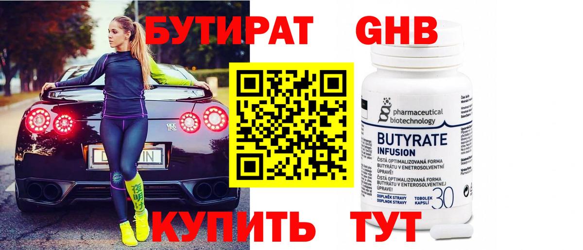 Кимовск  Бутират 99%  Вход с VPN 