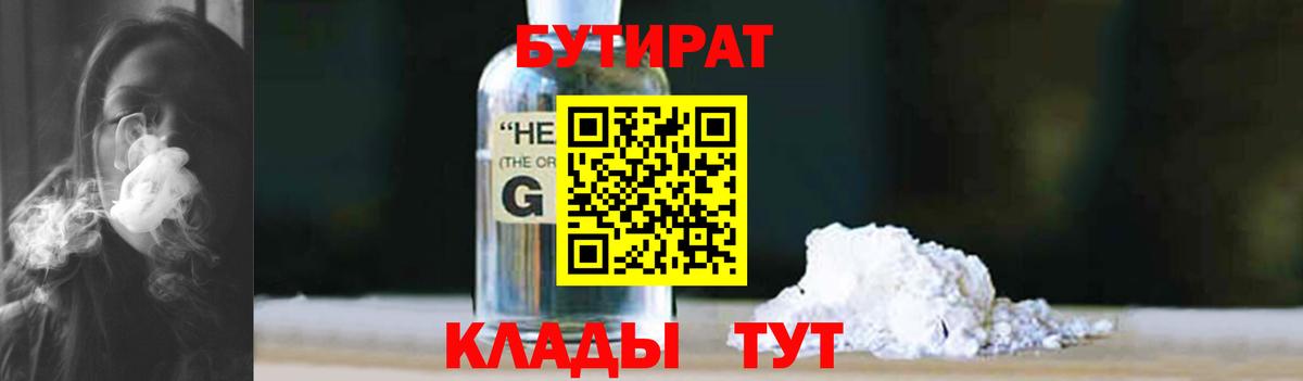 Бутират буратино Кимовск