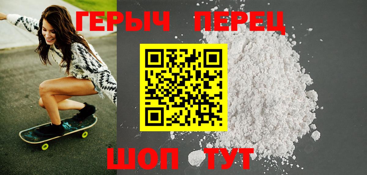 Героин  ГЕРОИН хмурый  Вход с VPN  Кимовск 