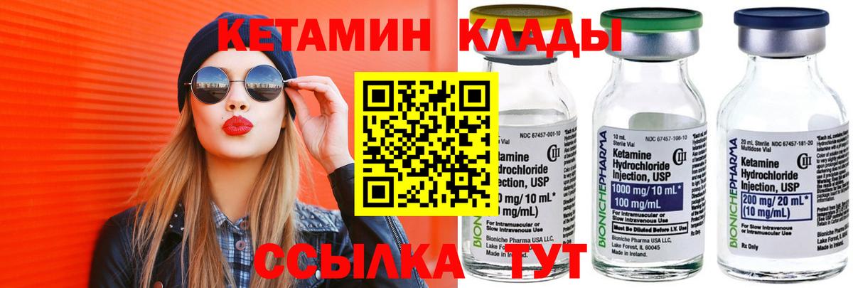 КЕТАМИН VHQ Кимовск