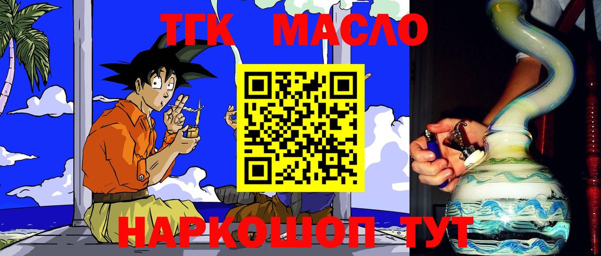 где продают наркотики  Вход с VPN  Кимовск  ТГК вейп 