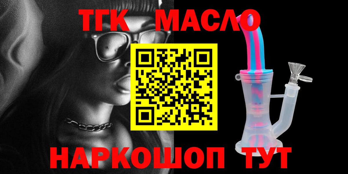ТГК гашишное масло Кимовск